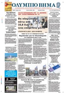 Ολύμπιο Βήμα