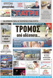 Πατρις Ηλείας