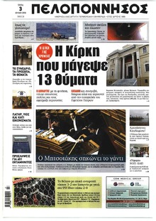 Πελοπόννησος