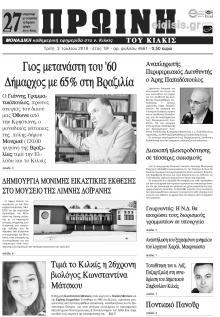Πρωινή Κιλκίς