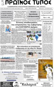 Πρωινός Τύπος Δρ.
