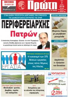 Πρώτη