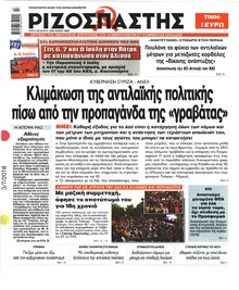 Ριζοσπάστης