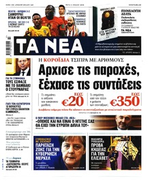 Τα Νέα