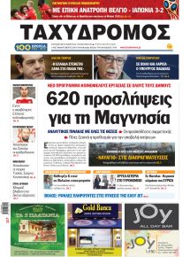 Ταχυδρόμος