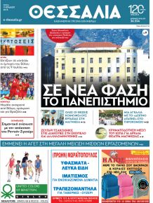 Θεσσαλία
