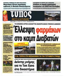 Τύπος Θεσσαλονίκης