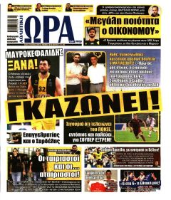 Η ώρα των Σπορ