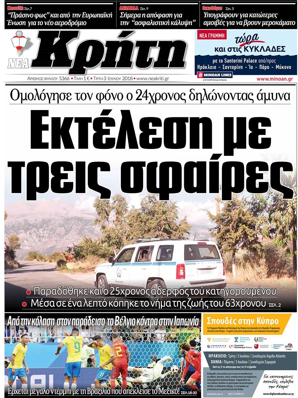 Πρωτοσέλιδο εφημερίδας Νέα Κρήτη 18/09/2026