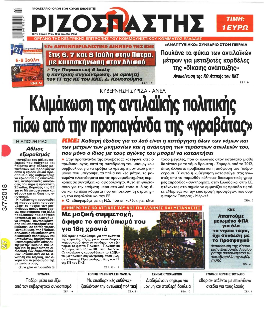 Πρωτοσέλιδο εφημερίδας Ριζοσπάστης 18/09/2026