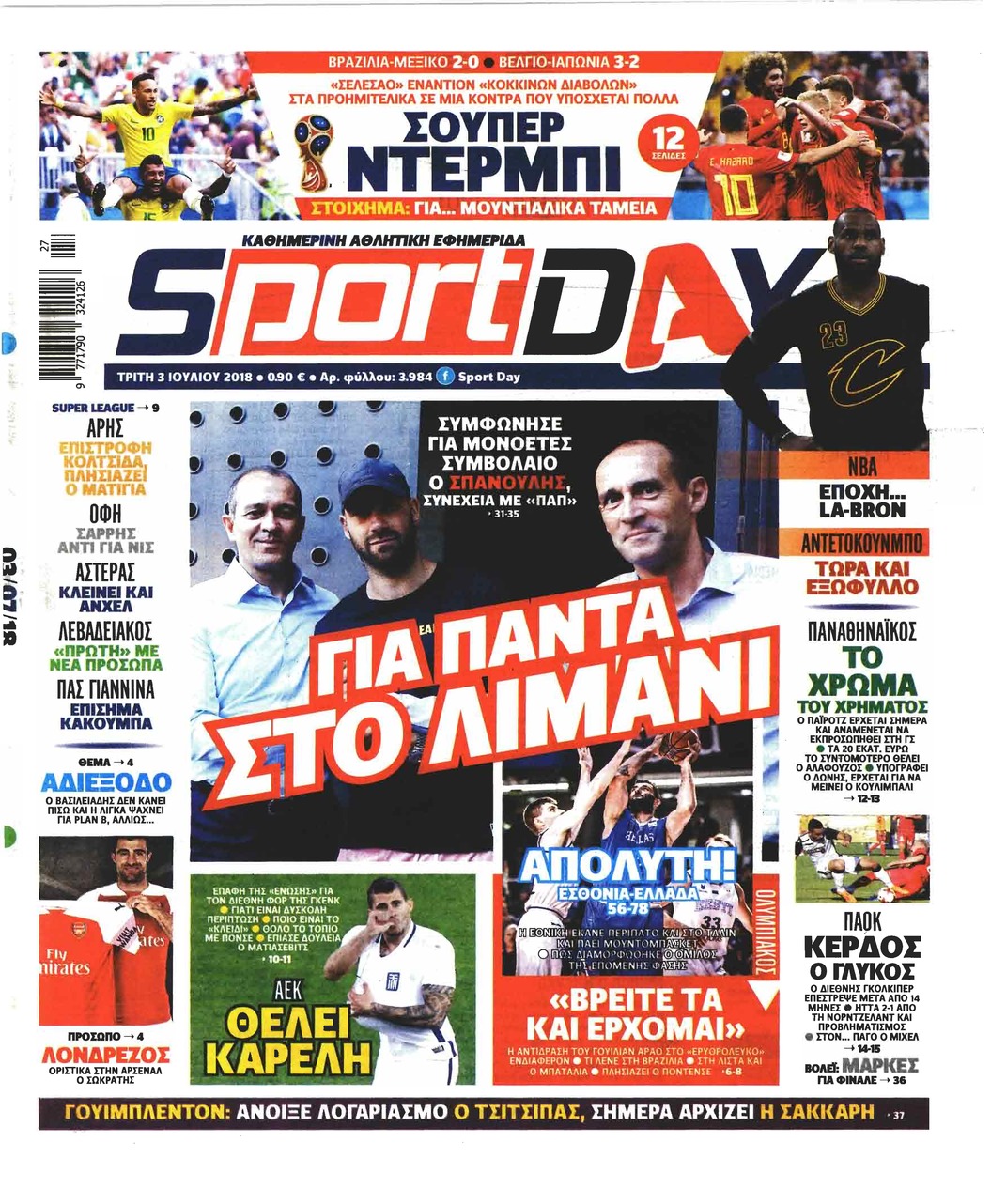 Πρωτοσέλιδο εφημερίδας Sportday 18/09/2026