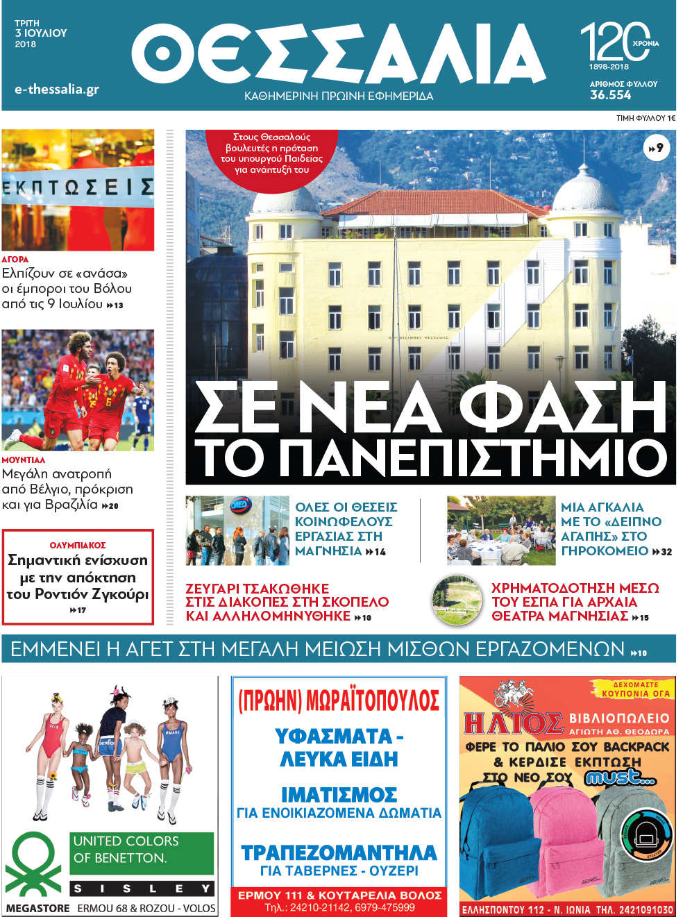 Πρωτοσέλιδο εφημερίδας Θεσσαλία 18/09/2026