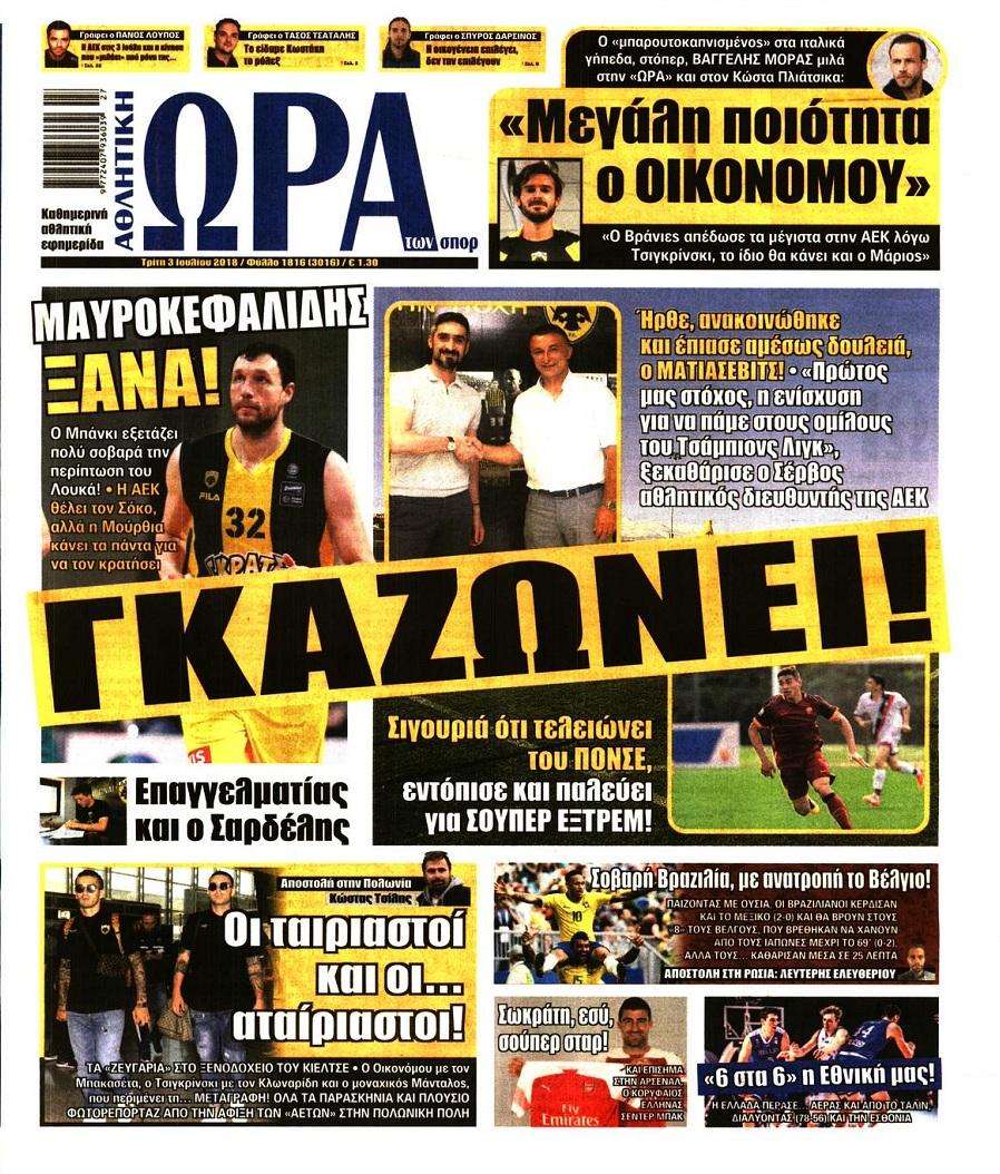 Πρωτοσέλιδο εφημερίδας Η ώρα των Σπορ 18/09/2026
