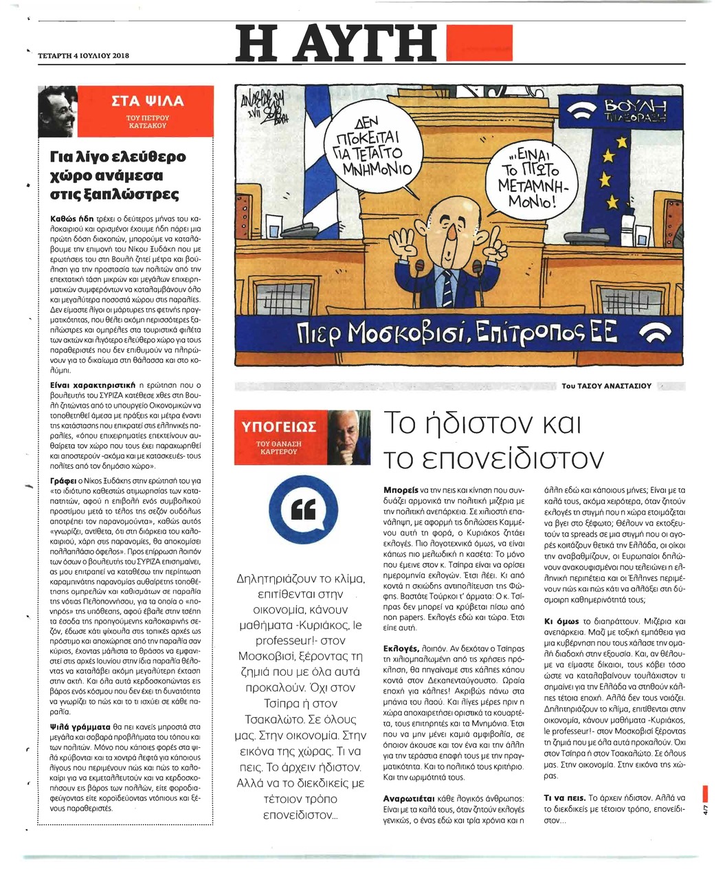Οπισθόφυλλο εφημερίδας Αυγή 19/09/2026