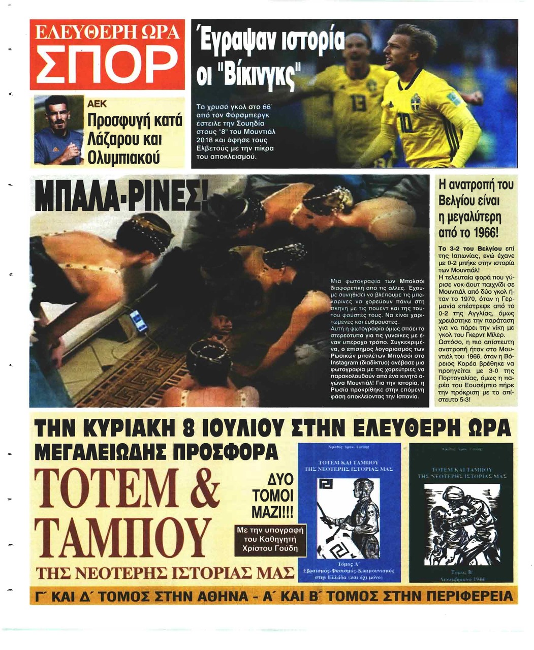 Οπισθόφυλλο εφημερίδας Ελεύθερη Ώρα 19/09/2026