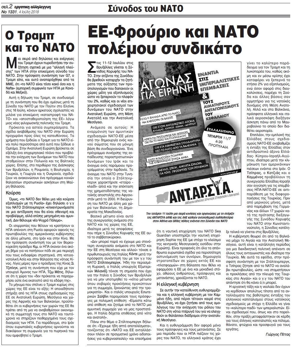 Οπισθόφυλλο εφημερίδας Εργατική Αλληλεγγύη 19/09/2026