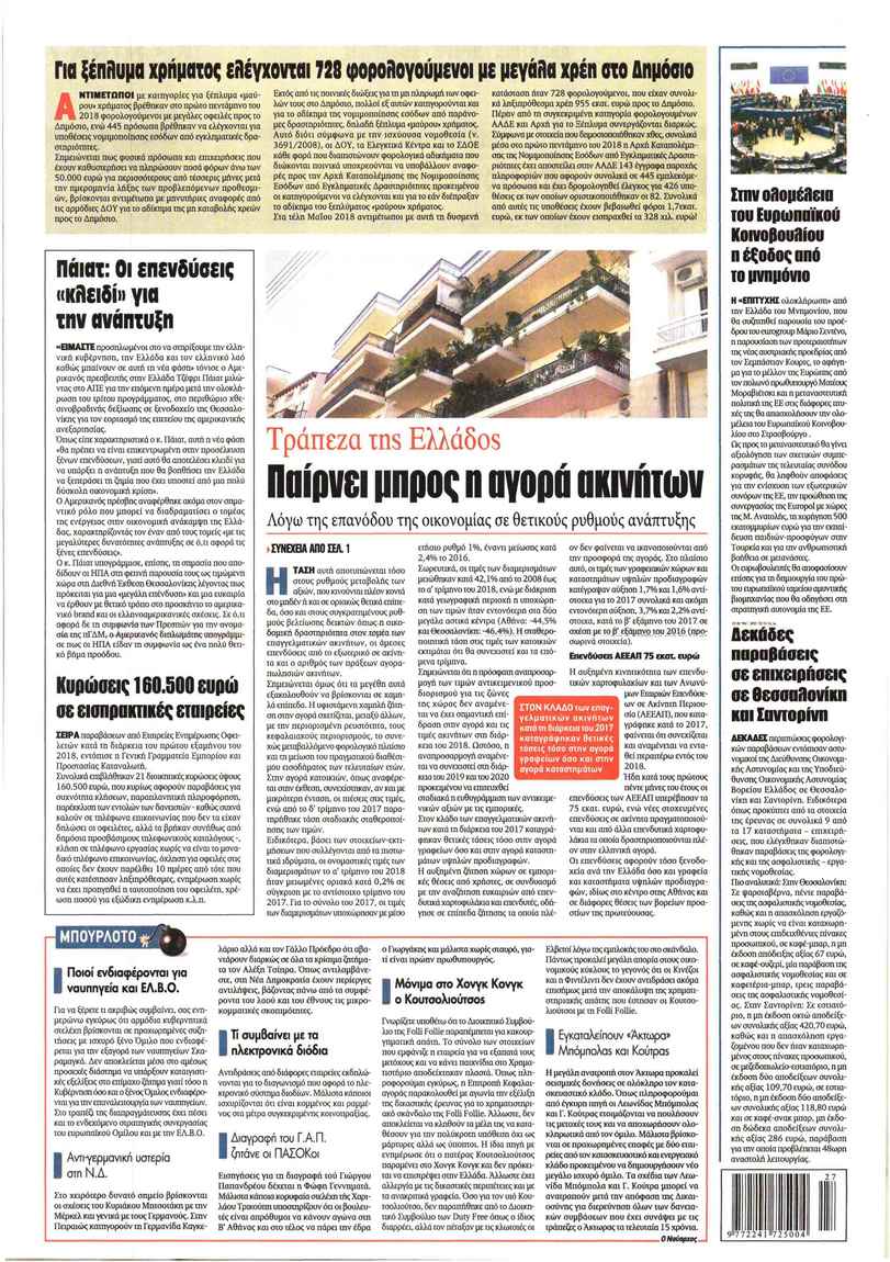 Οπισθόφυλλο εφημερίδας Kontra News 19/09/2026