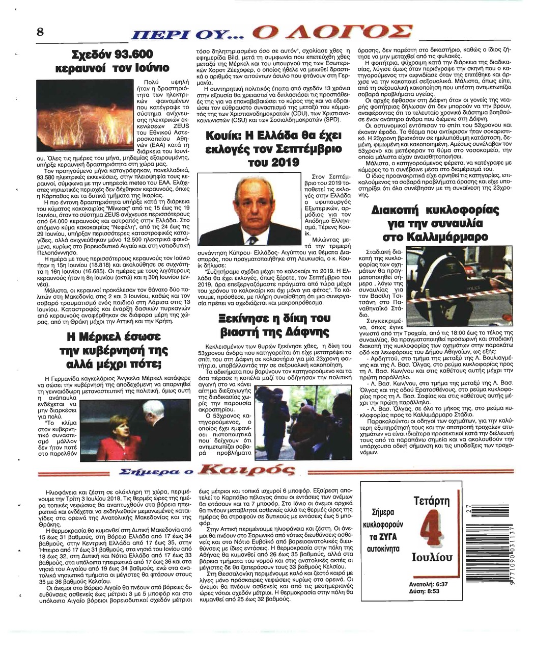 Οπισθόφυλλο εφημερίδας Λόγος 19/09/2026