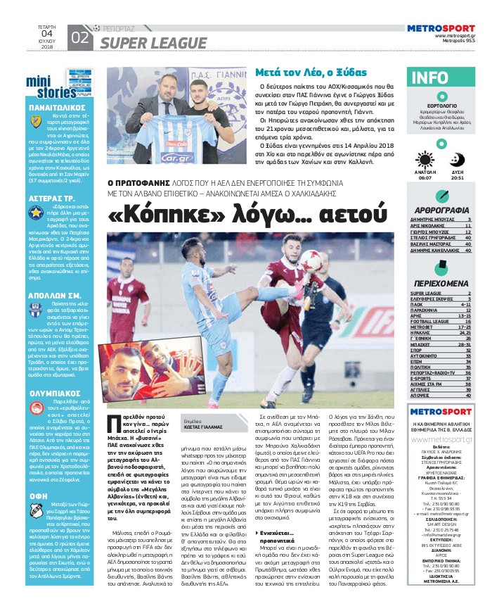Οπισθόφυλλο εφημερίδας Metrosport 19/09/2026