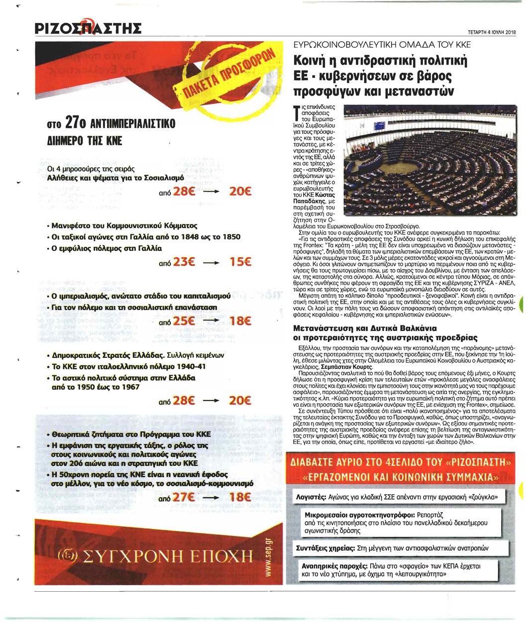 Οπισθόφυλλο εφημερίδας Ριζοσπάστης 19/09/2026