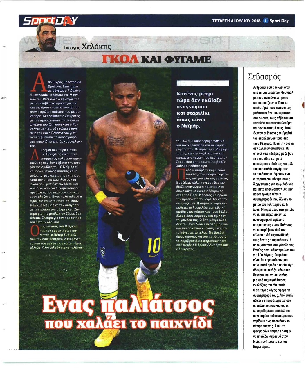 Οπισθόφυλλο εφημερίδας Sportday 19/09/2026