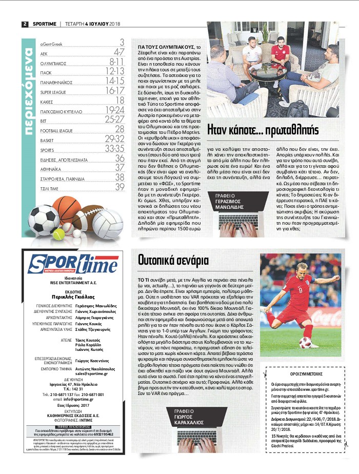 Οπισθόφυλλο εφημερίδας Sportime 19/09/2026