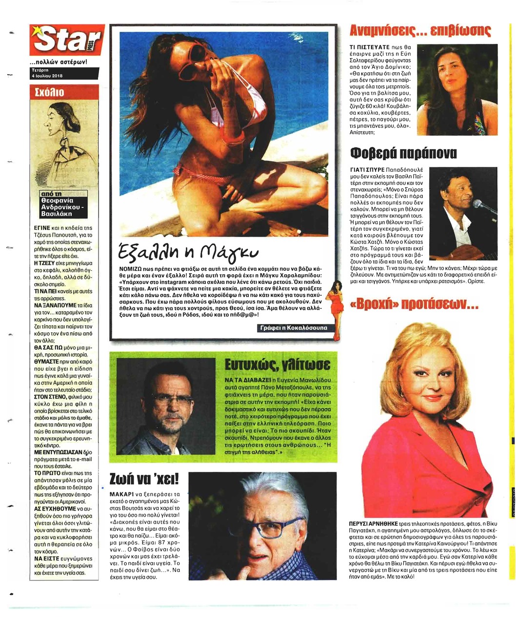 Οπισθόφυλλο εφημερίδας Star Press 19/09/2026
