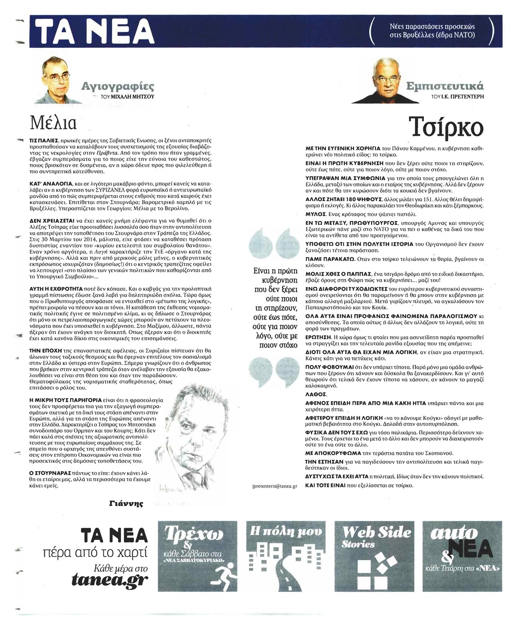 Οπισθόφυλλο εφημερίδας Τα Νέα 19/09/2026