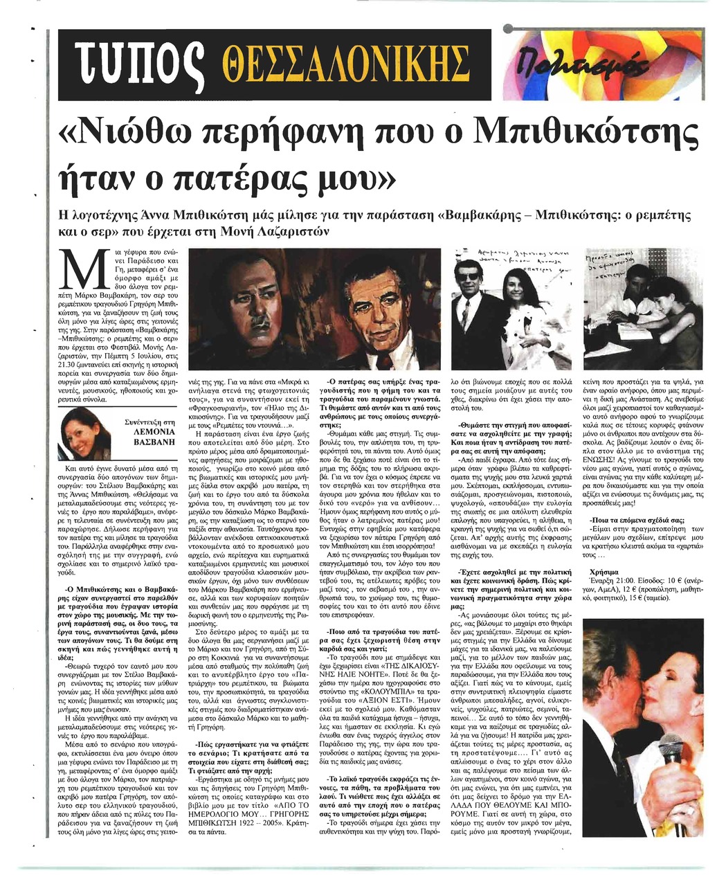 Οπισθόφυλλο εφημερίδας Τύπος Θεσσαλονίκης 19/09/2026