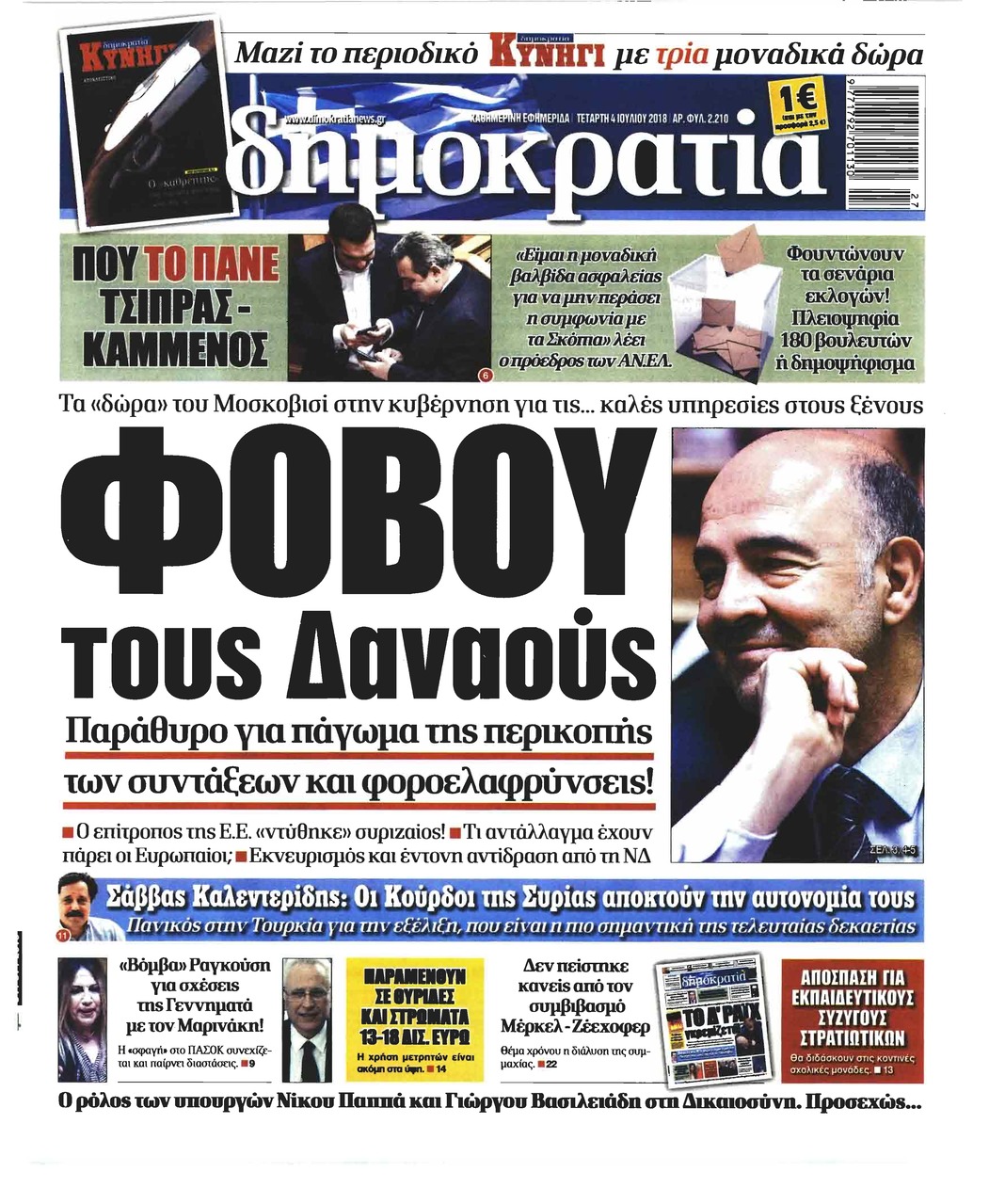 Πρωτοσέλιδο εφημερίδας Δημοκρατία 19/09/2026