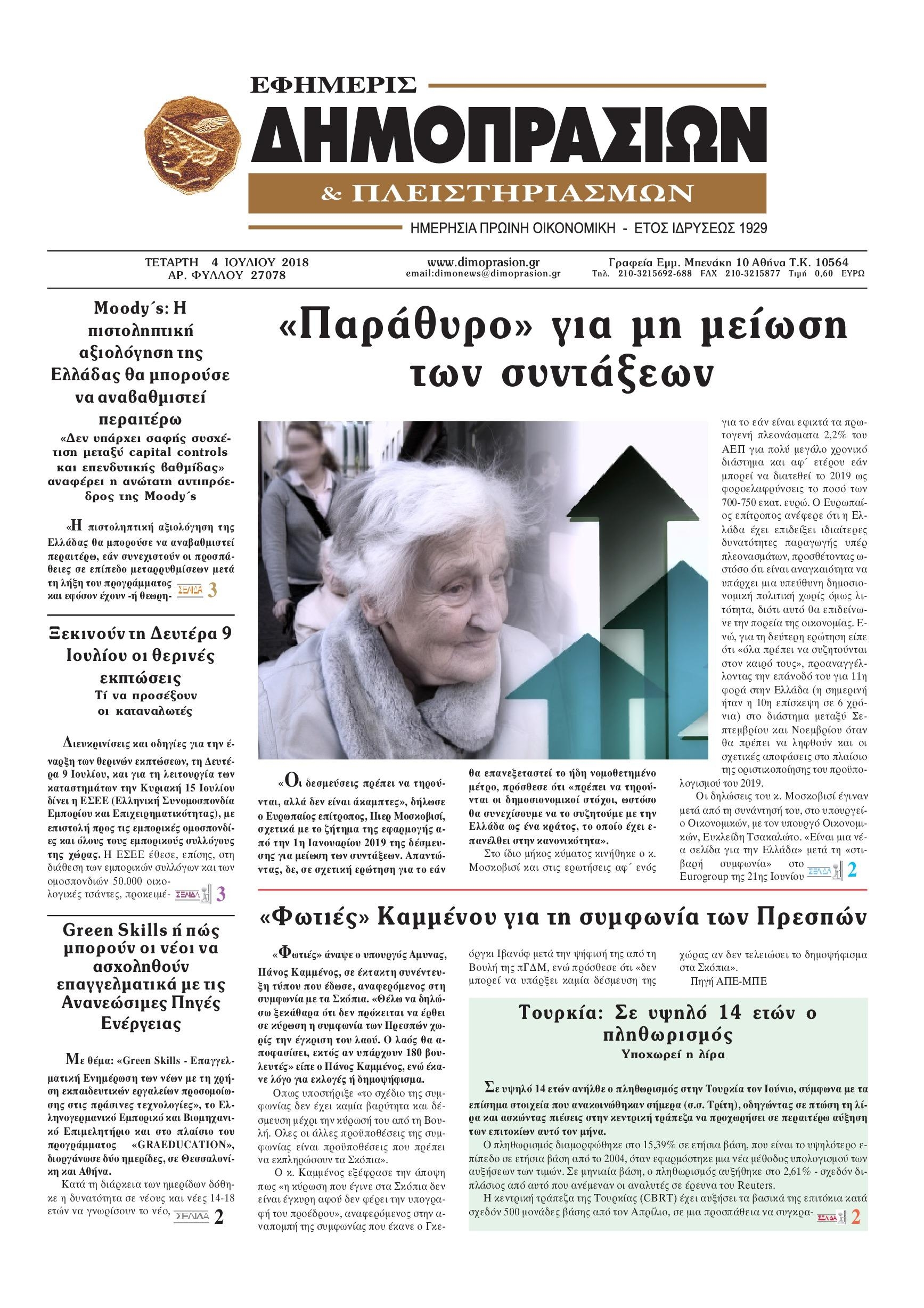 Πρωτοσέλιδο εφημερίδας Δημοπρασιών 19/09/2026
