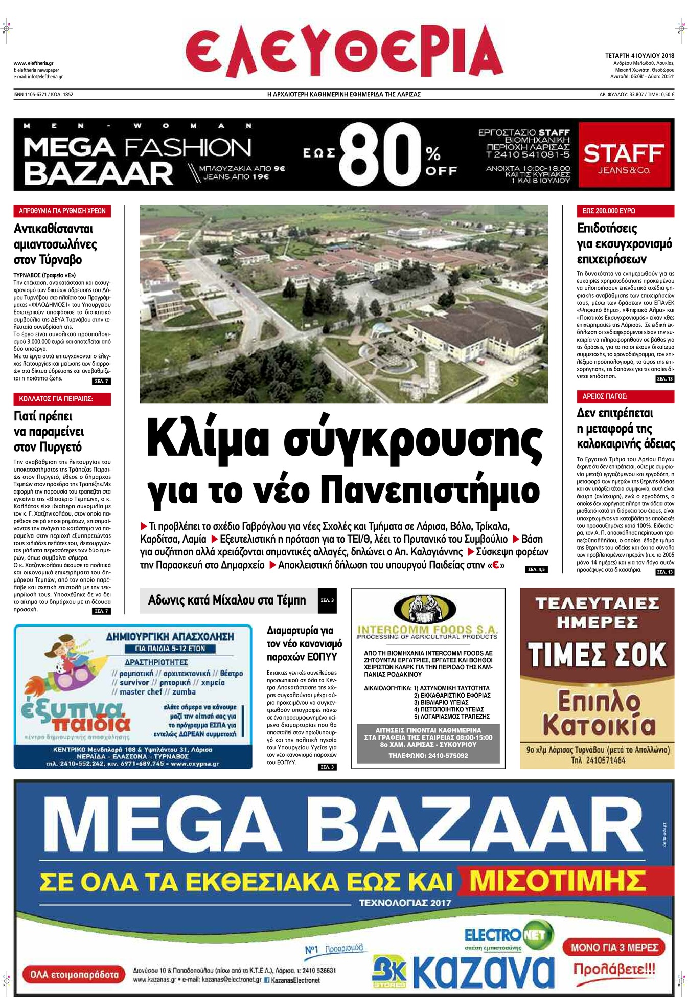 Πρωτοσέλιδο εφημερίδας Ελευθερία Λάρισσας 19/09/2026