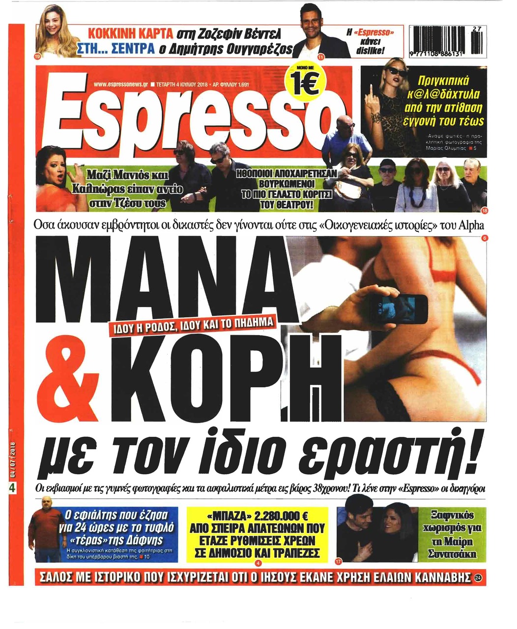 Πρωτοσέλιδο εφημερίδας Espresso 19/09/2026