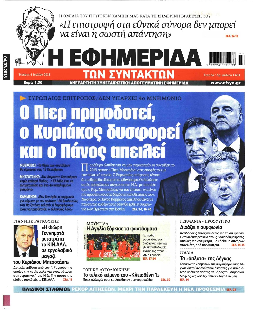 Πρωτοσέλιδο εφημερίδας Των συντακτών 19/09/2026