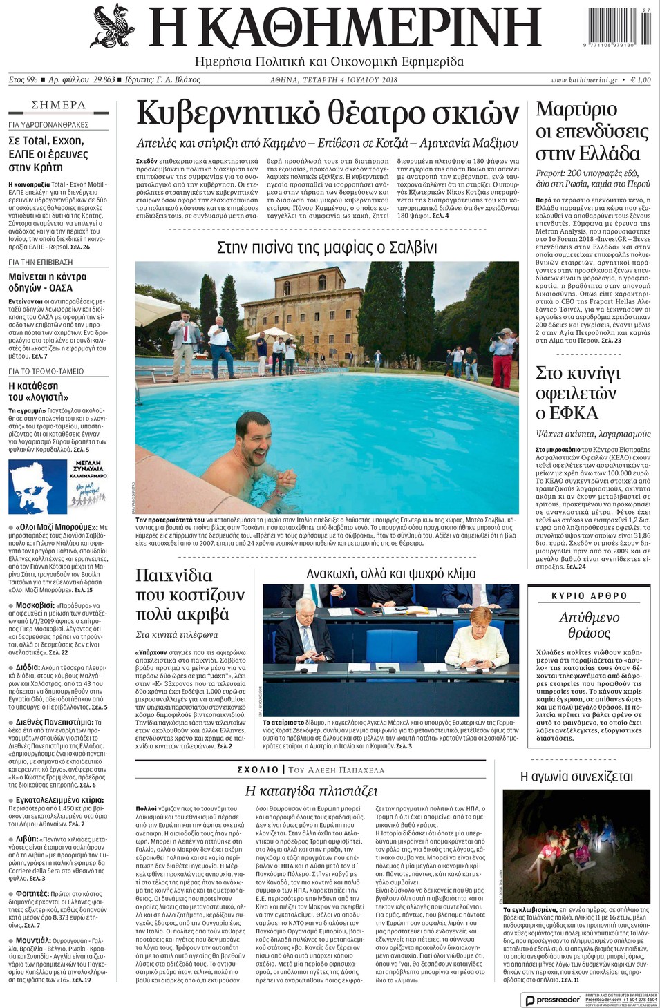 Πρωτοσέλιδο εφημερίδας Καθημερινή 19/09/2026