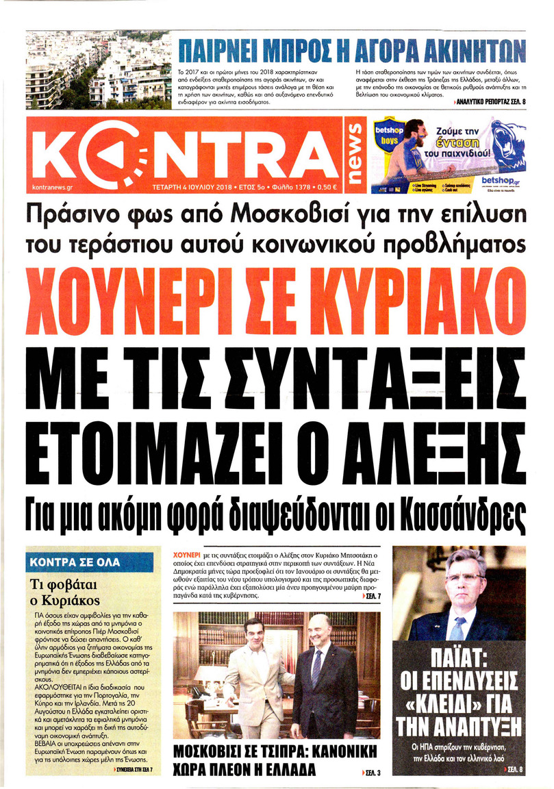Πρωτοσέλιδο εφημερίδας Kontra News 19/09/2026