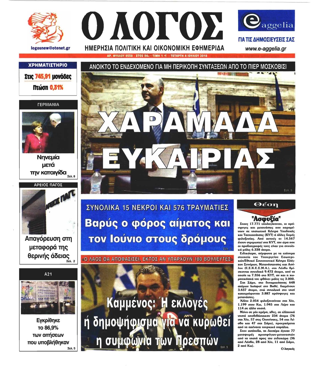 Πρωτοσέλιδο εφημερίδας Λόγος 19/09/2026