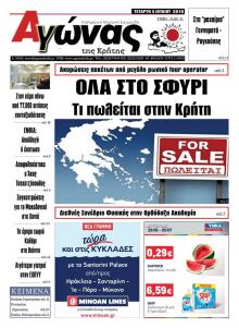 Αγώνας της Κρήτης