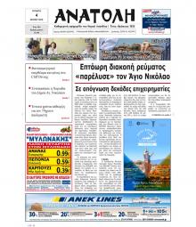 Ανατολή