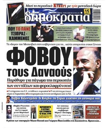 Δημοκρατία