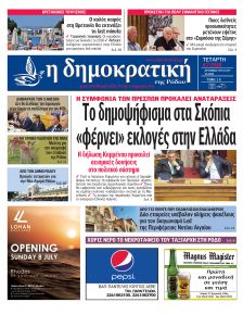 Δημοκρατική