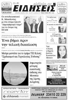 Ειδήσεις Κιλκίς