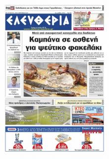 Ελευθερία Καλαμάτας