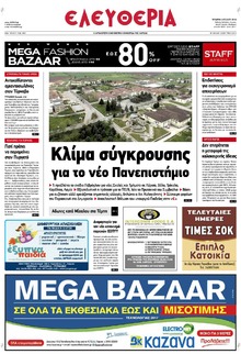 Ελευθερία Λάρισσας