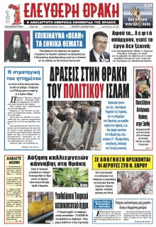 Ελεύθερη Θράκη