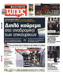 Ελεύθερος Τύπος