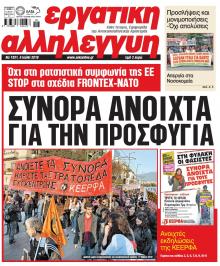 Εργατική Αλληλεγγύη