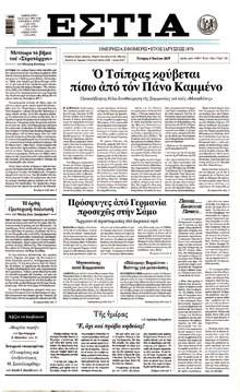 Εστία