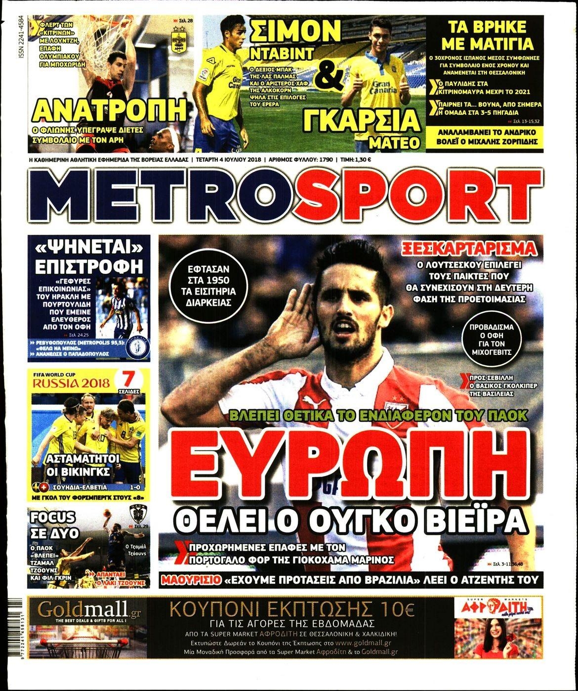 Πρωτοσέλιδο εφημερίδας Metrosport 19/09/2026