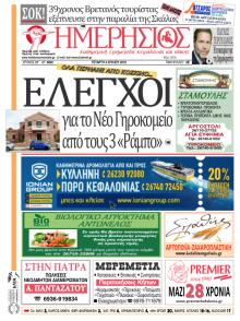 Ημερήσιος